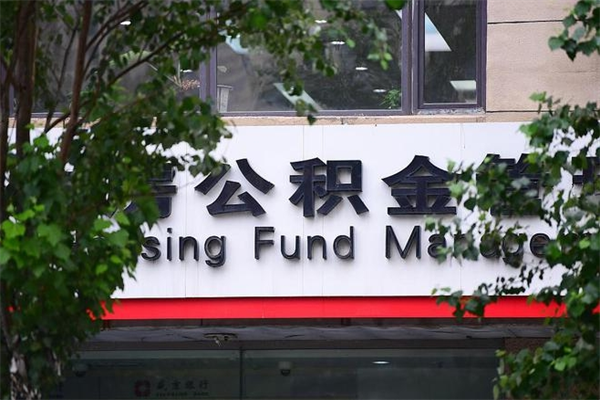 临朐公积金提取流程（公积金提取办理流程）