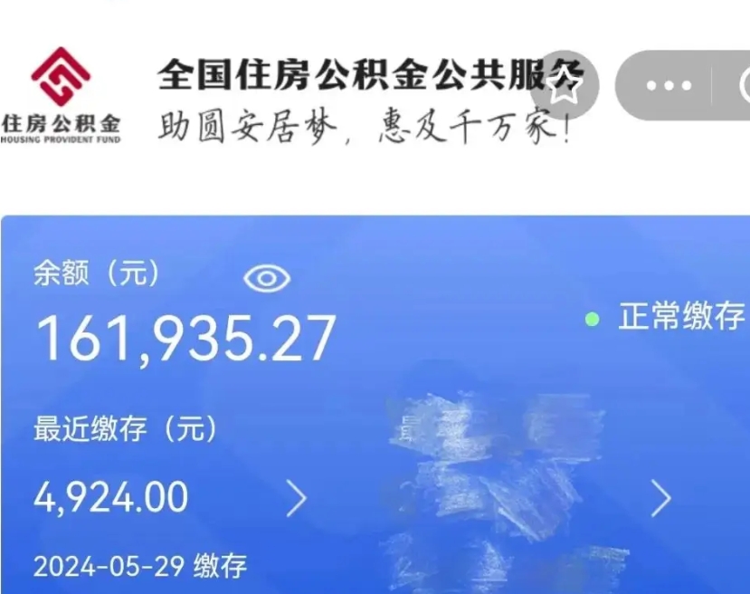 临朐公积金一次性提取（一次性提取全部公积金）