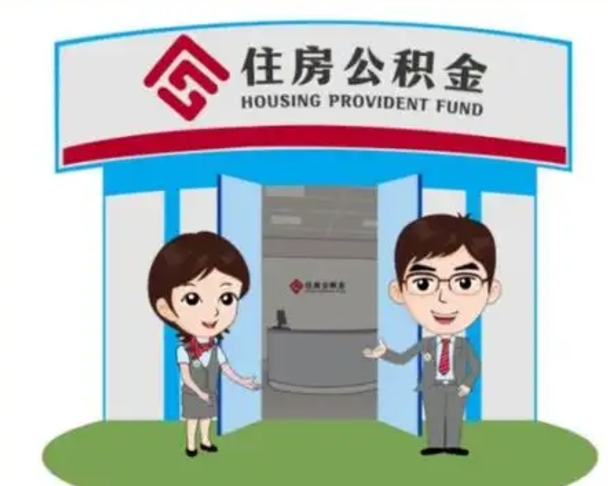 临朐单身怎么提取公积金（单身公积金提取需要哪些材料）